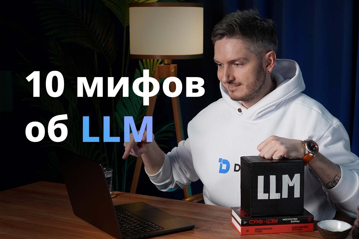10 мифов, которые мешают вам создавать настоящих ИИ-агентов