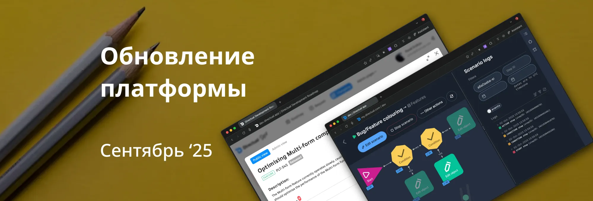 Обновление Directual: Модальные окна, связи сценариев, путь объектов в сценарии