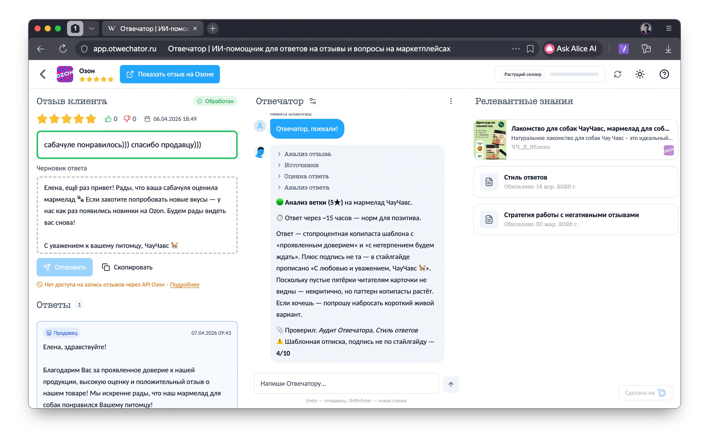 Трёхколоночный интерфейс Отвечатора: отзыв и черновик ответа слева, чат с ИИ-агентом по центру, база знаний справа